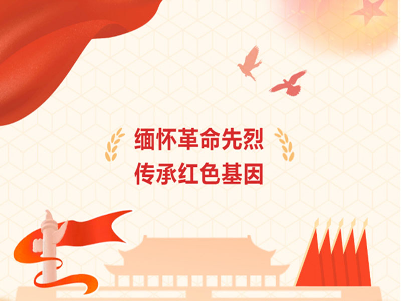 麻将胡了党日活动丨缅怀革命先烈 传承红色基因