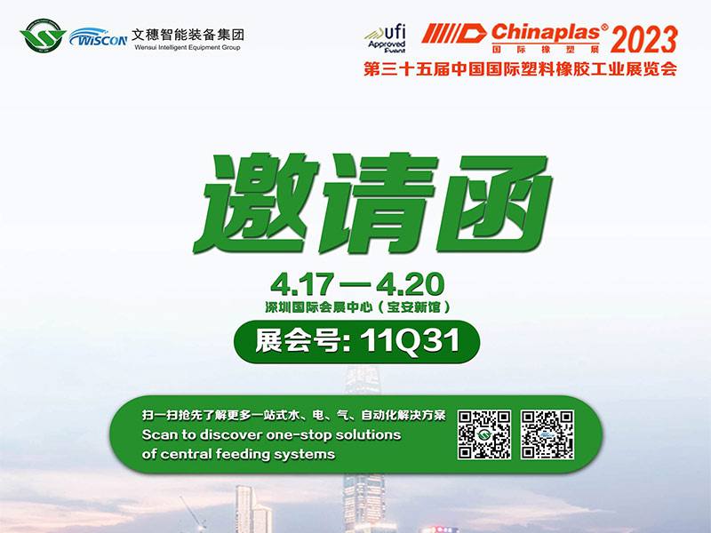 麻将胡了集团与您相约CHINAPLAS国际橡塑展2023